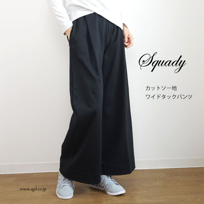 Squady (スカディ) 度詰め天竺 ワイドパンツ カットソー地 ブラック レディース