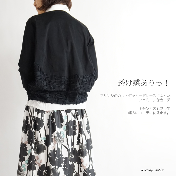 Squady (スカディ) フリンジカットジャガード レースカーディガン ブラック クロ レディース