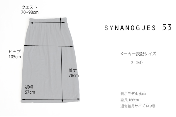 SYNANOGUES 53 (シナノーグ) 麻天竺カットソー地 イージースカート ミディ丈 ブラック レディース