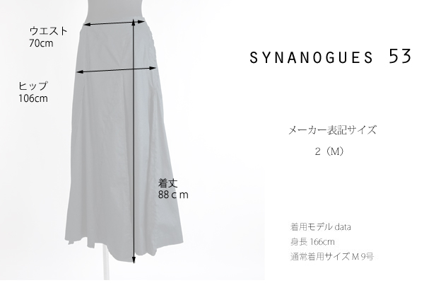 SYNANOGUES 53 (シナノーグ) コットンツイル サーキュラー マキシスカート|ブラック