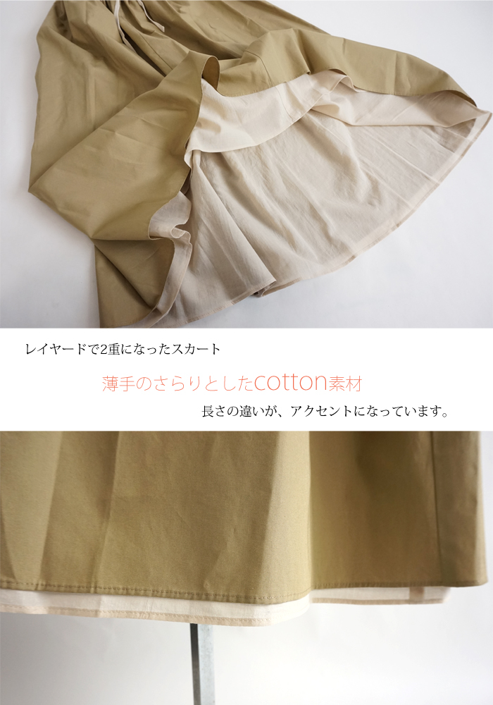 corner plus (isato design works イサトデザインワークス) レイヤード ギャザーロングスカート カーキベージュ レディース