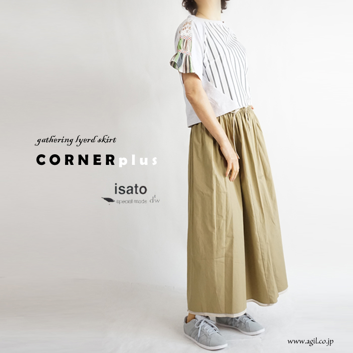 corner plus (isato design works イサトデザインワークス) レイヤード ギャザーロングスカート カーキベージュ レディース