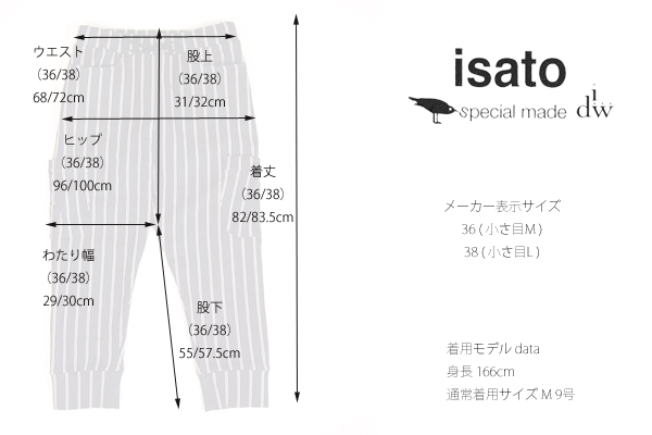 isato design works (イサトデザインワークス) スウェットサルエルパンツ 7分丈 ストライプ|定番|レディース