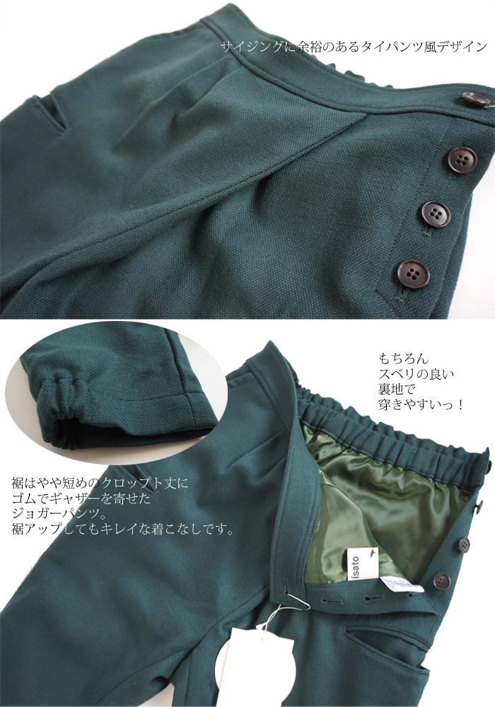 isato design works (イサトデザインワークス) テーパードライン ジョガーパンツ ネイビー グリーン レディース