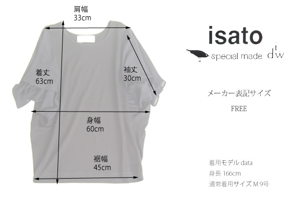 isato design works (イサトデザインワークス) シフォン袖 フレアースリーブ サイド切替カットソー レディース