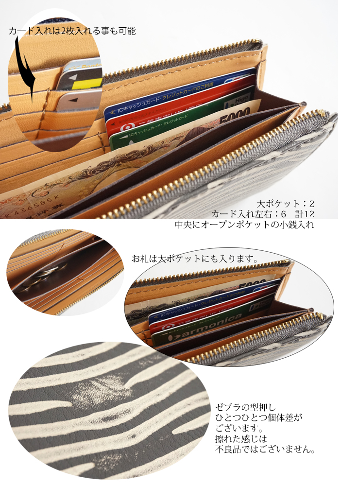 mononogu (もののぐ) 長財布 L字ファスナー 牛革レザー ゼブラ型押し 薄型スリム レディース メンズ 送料無料