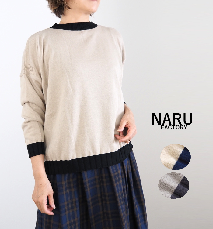 NARU factory ナルファクトリー 度詰め天竺配色綿ニット