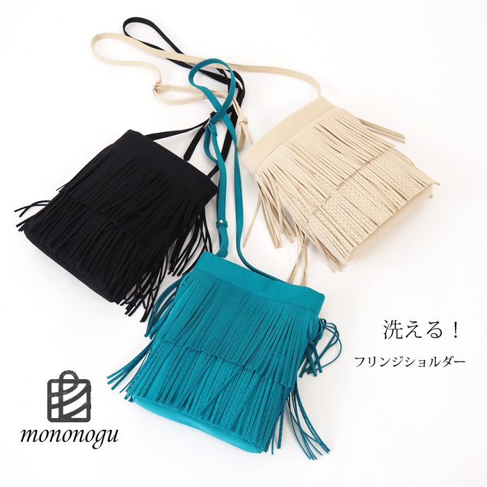 mononogu もののぐ ティアードフリンジ ショルダーバッグ 日本製 