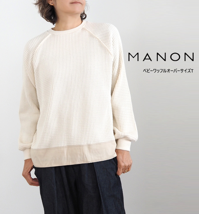 MANON マノン プルオーバー ヘビーワッフル 長袖 レディース